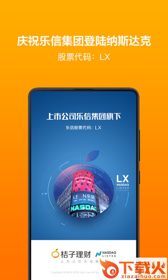 桔子理财app下载截图1