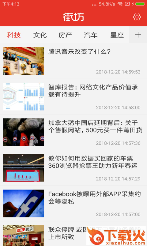 街坊新闻截图1
