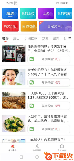 一一转app截图2