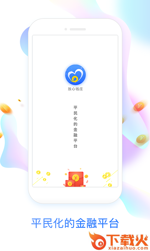 放心钱庄截图1