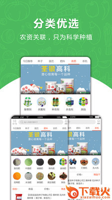 爱种网截图2
