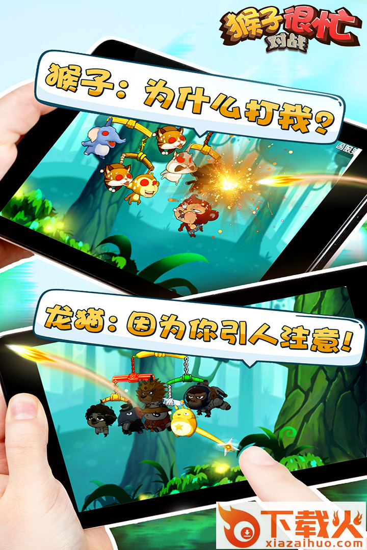 猴子很忙2.1.8最新版截图1