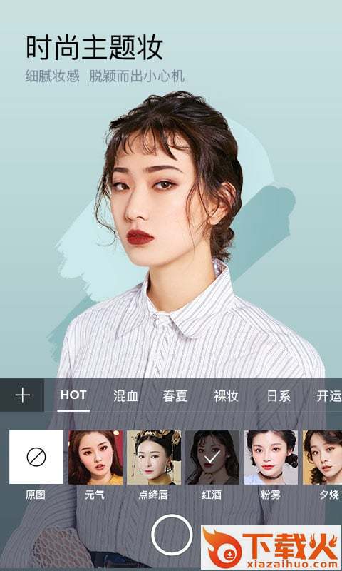 美妆相机免费版截图1