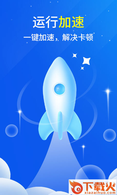 秒清大师-清理加速手机工具截图2