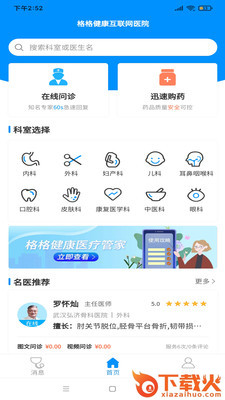 格格健康app v1.0.0 最新版截图1