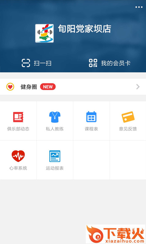 陕西智慧健身截图1