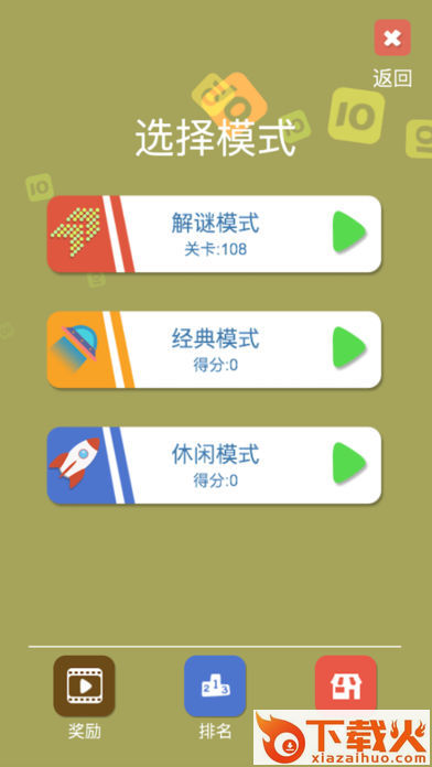 Blast 10!(10点消消消游戏)截图2