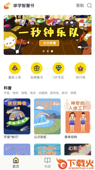 哆学智慧书截图2