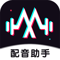 免费配音助手app下载-免费配音助手v1.3.2 安卓版