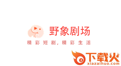 野象剧场短视频截图3