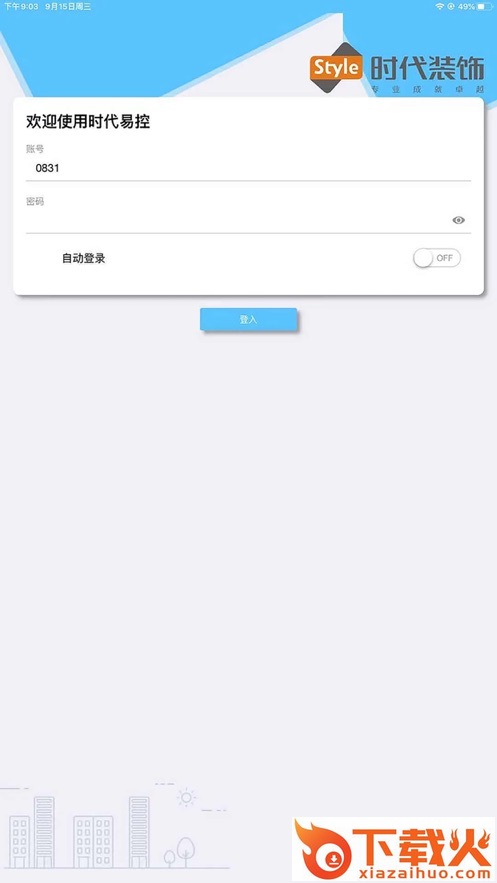 时代易控2.0截图1