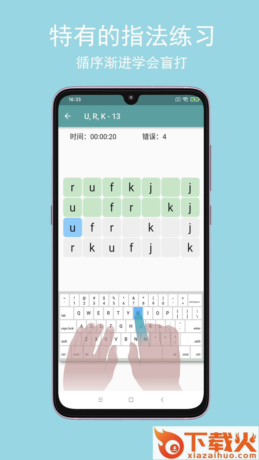 只语打字训练app截图1