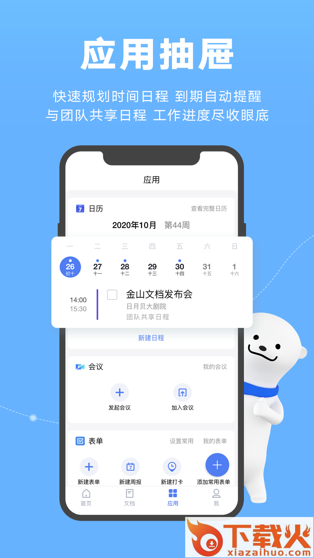 金山文档app截图2