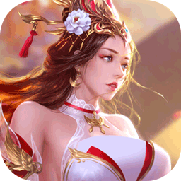 渡仙手游果盘版 v1.2.460 安卓版