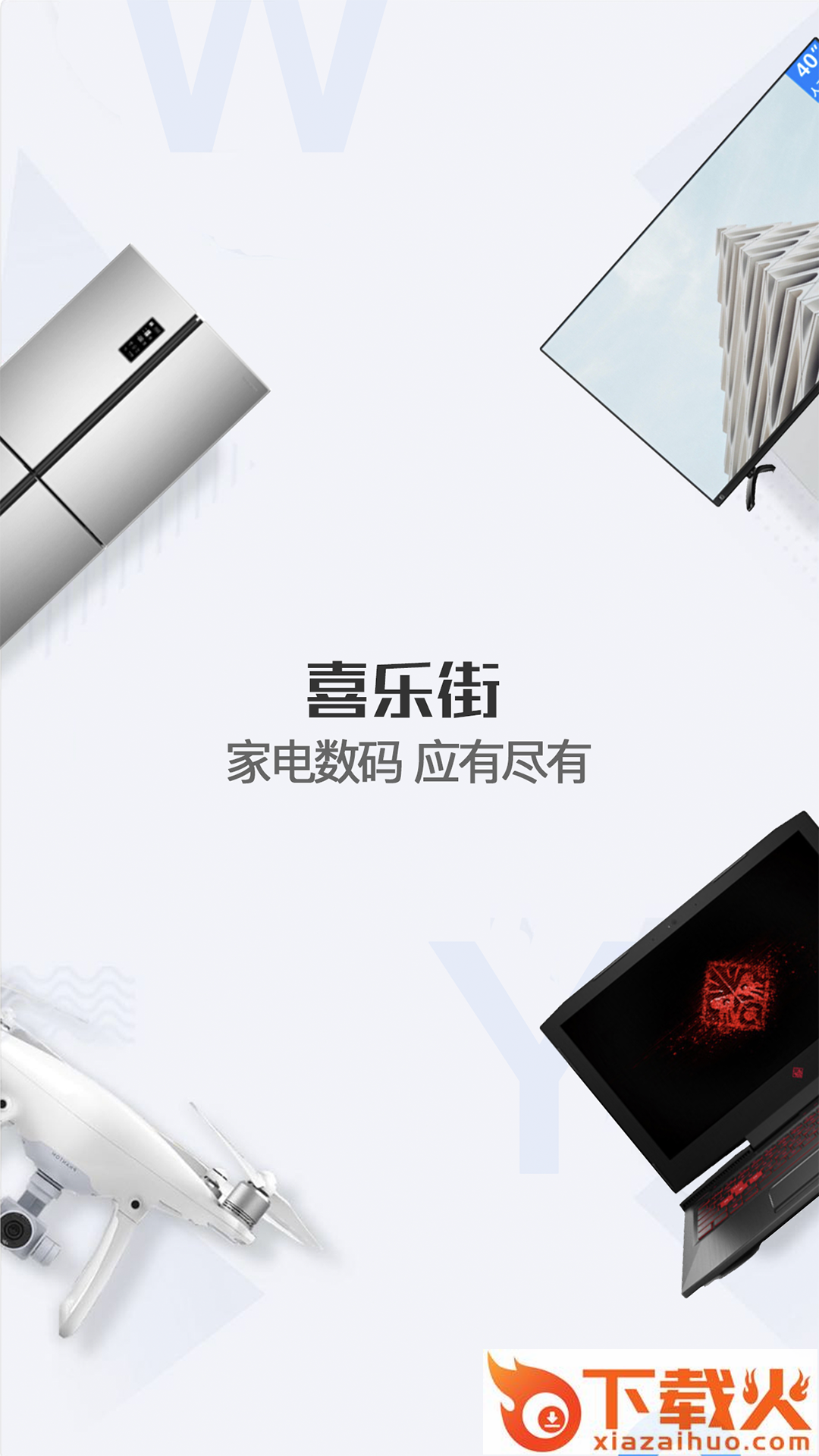 喜乐街app截图1