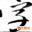 狐狗字体管理(字体管理软件) v2016 官方版 截图1