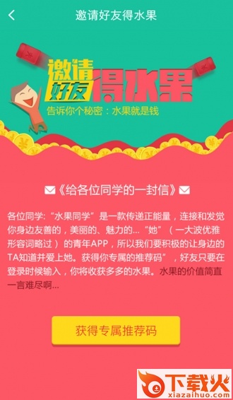 水果同学官方下载截图1