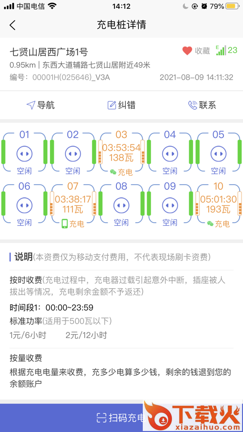 充电小斑马官方版截图1