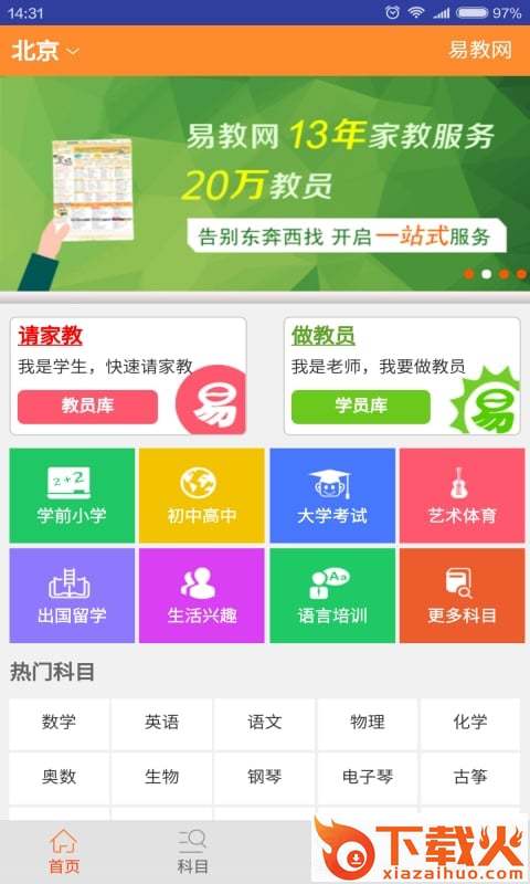 易教网家教app截图1