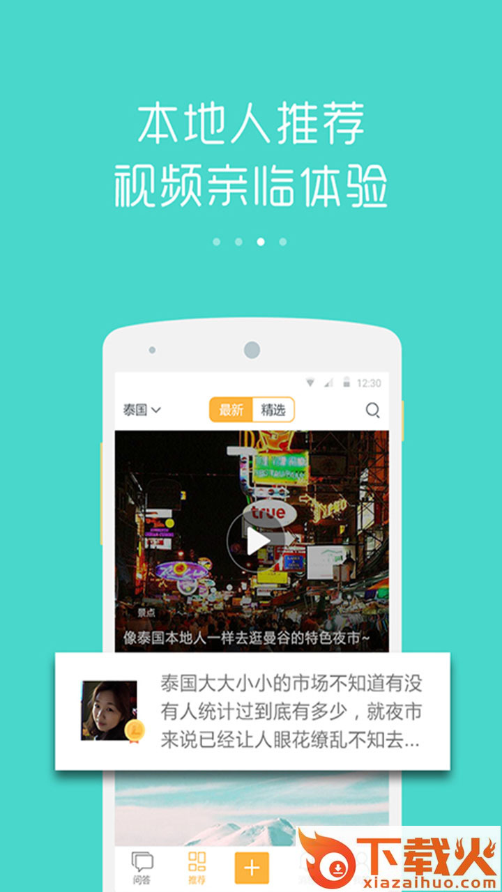 蚂蜂海外游app截图1