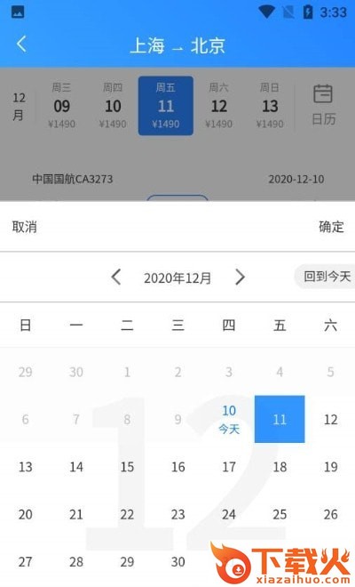 航班小助手app截图1