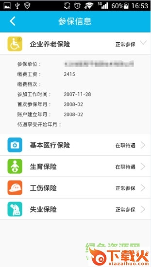 湖南智慧人社电脑版 v3.9.20 官方pc版 截图1