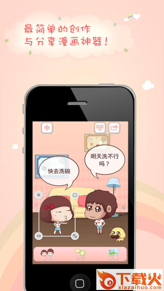 人人漫画家app