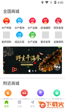 水产商城客户端 v1.0 安卓手机版截图2