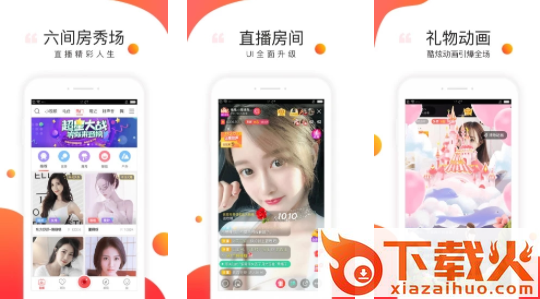 六间房秀场App下载截图3