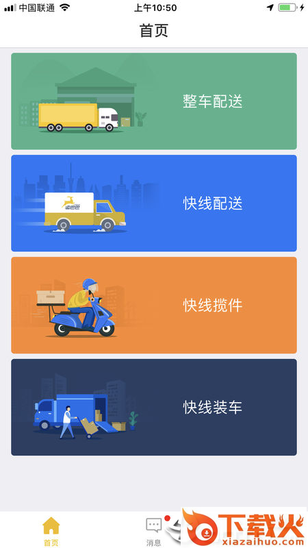 运巴巴截图1