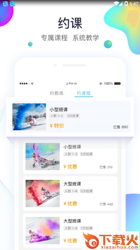 潮派app截图2