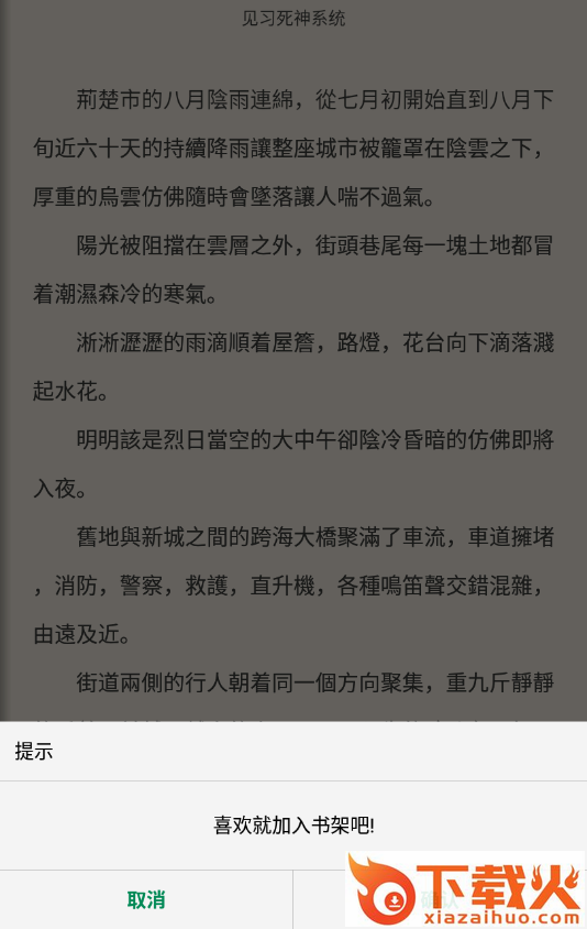 小道小说截图3