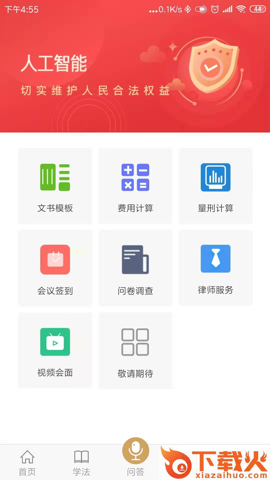 天津检察截图1