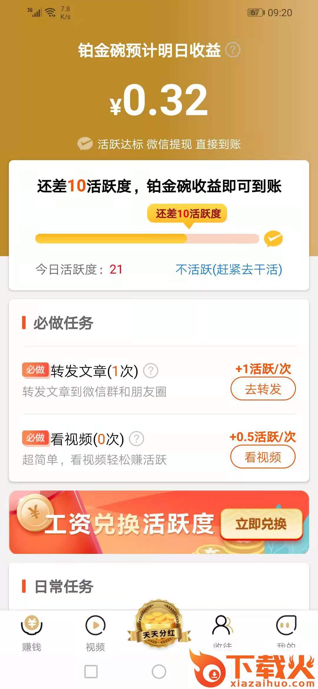 铂金碗app截图1