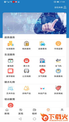 陵水融媒app截图3
