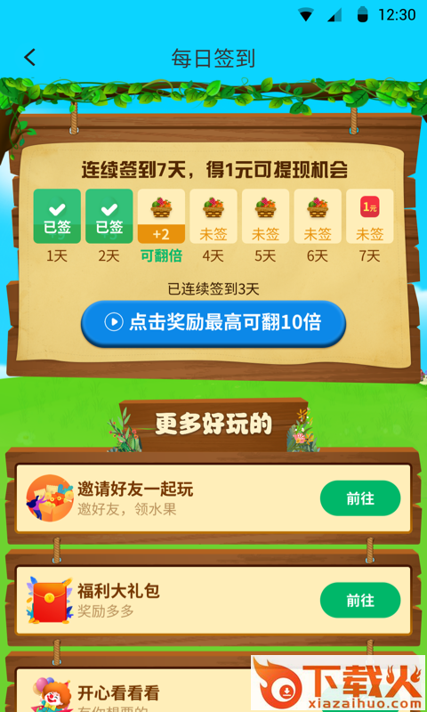 开心小果园截图1