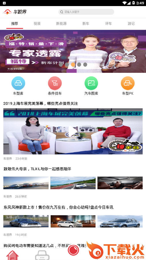 车视界科技截图3