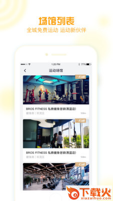 创运动截图1