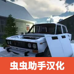 我最喜欢的车汉化版下载2023最新版-我最喜欢的车游戏v1.3.6 内置菜单版