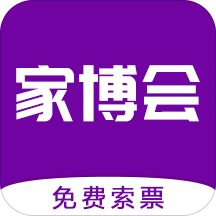家博会app下载-家博会门票v1.0.0 安卓版