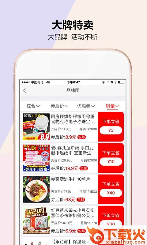 一秒券app截图1