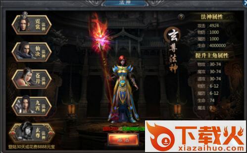 法神传奇截图1