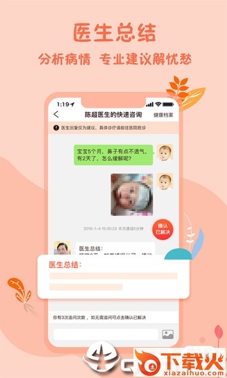 云翌儿康截图2