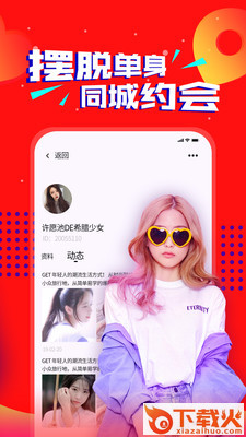 爽爽交友截图2