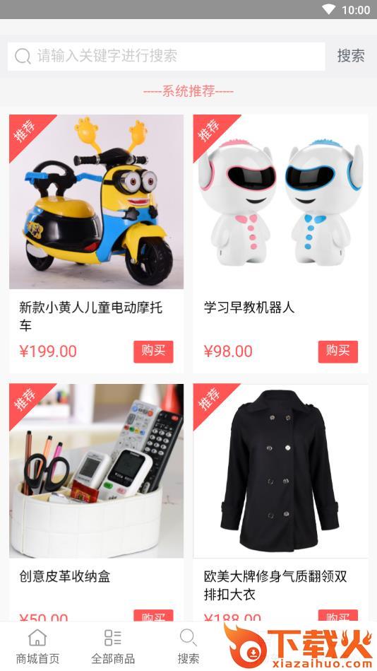 霸屏商城截图2