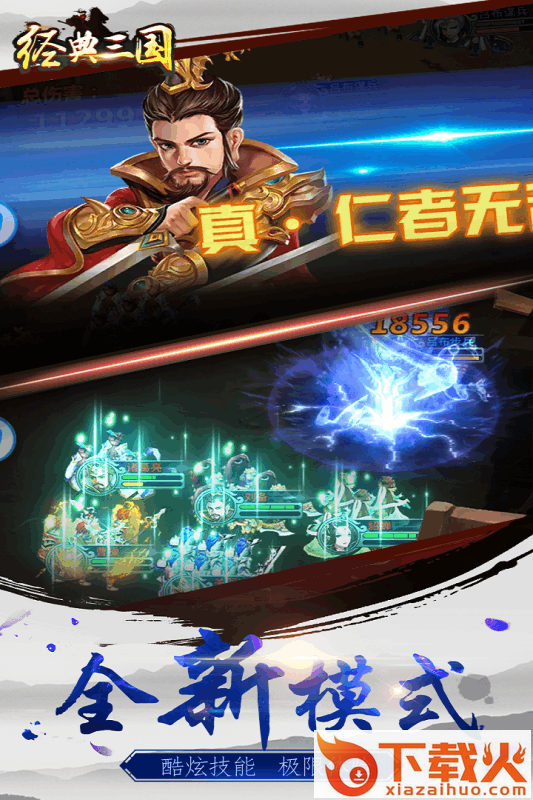 经典三国手游果盘版下载截图2