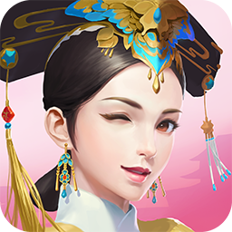 入宫当皇后红包版 v1.0.1 赚金版 入宫当皇后红包版 v1.0.1 赚金版