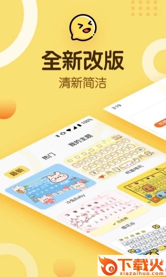趣输入app截图1