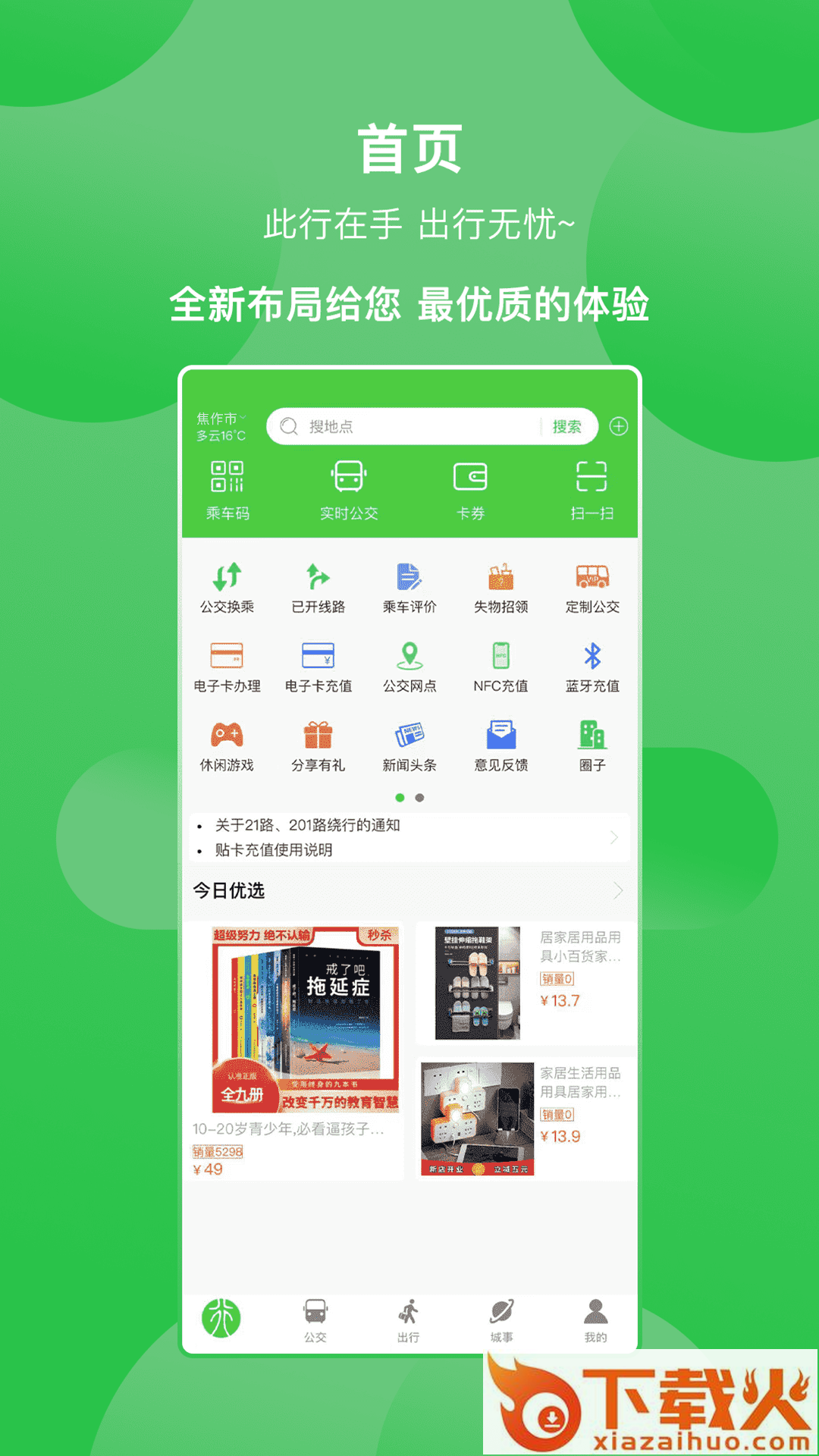 三门峡行app下载截图1