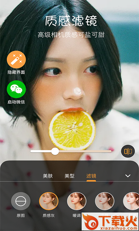 视频聊天美颜app截图2
